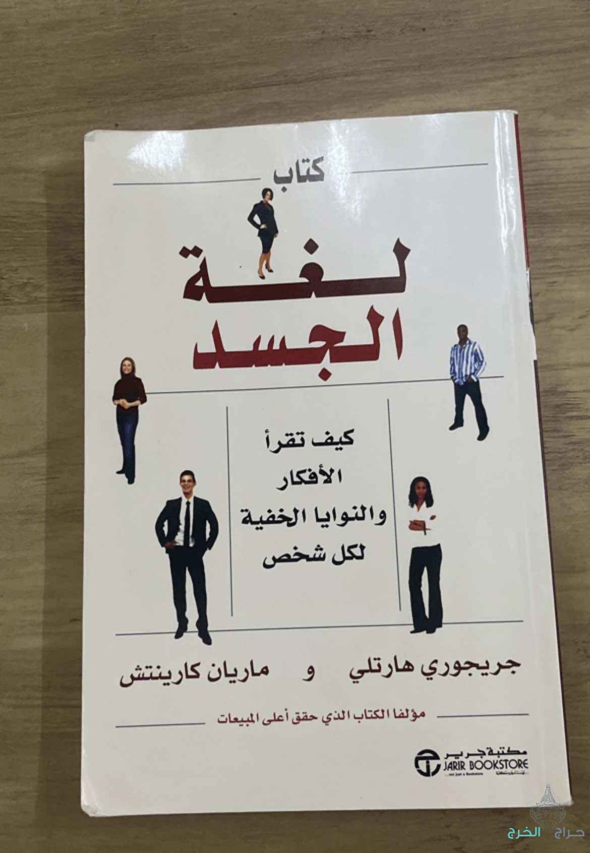 للبيع كتاب لغة الجسد