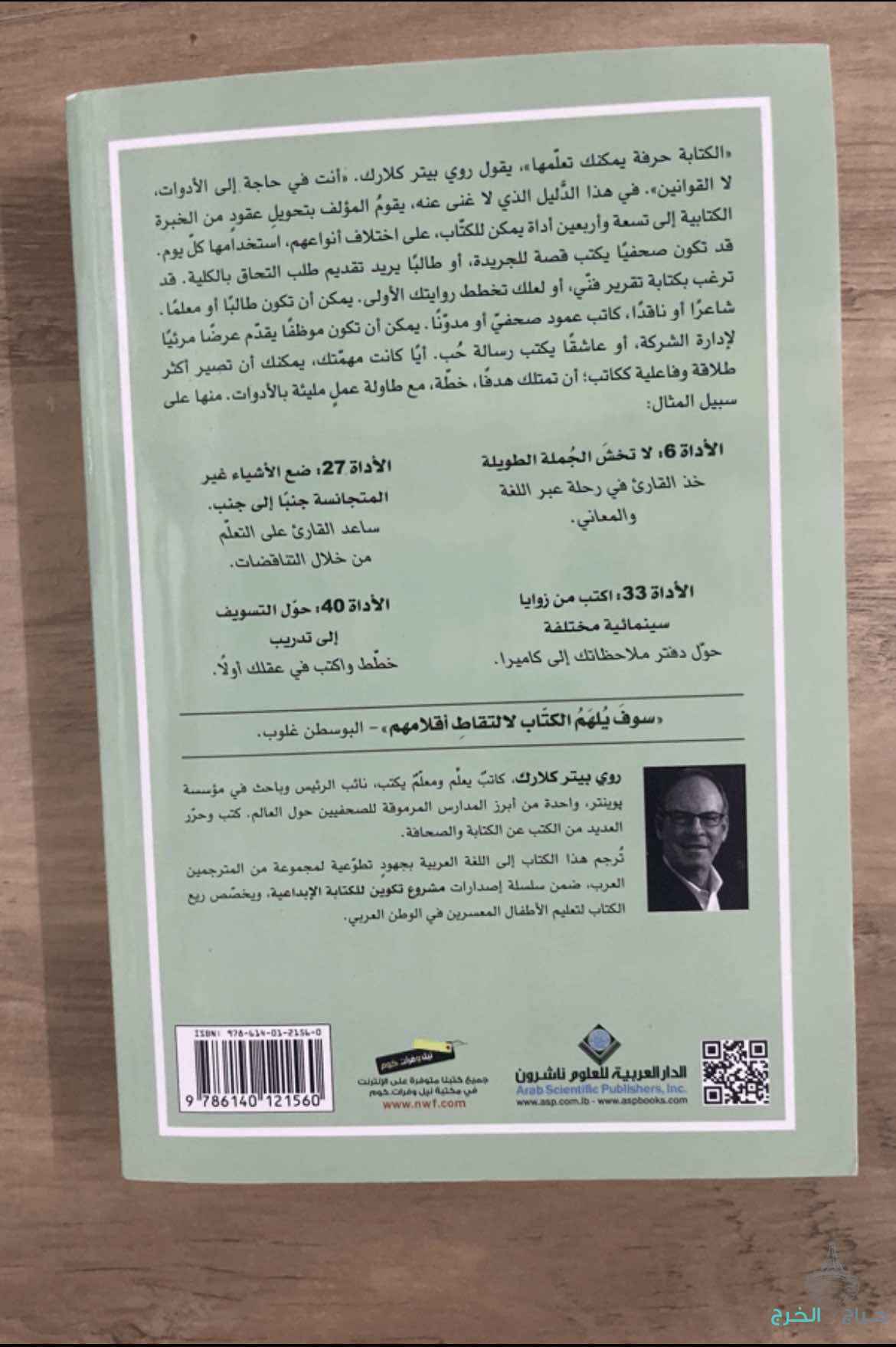 كتاب أدوات الكتابة