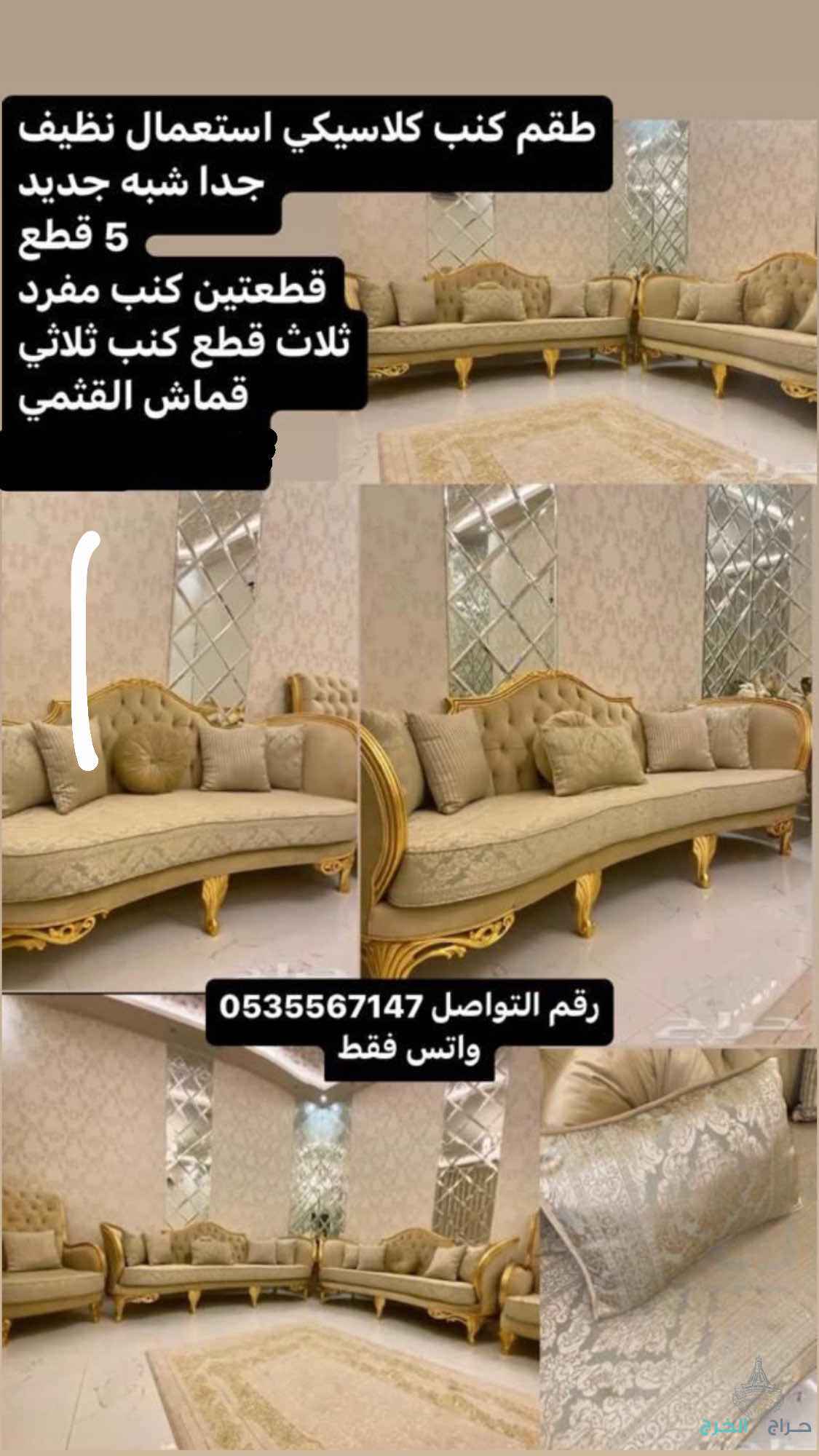 كنب كلاسيكي 