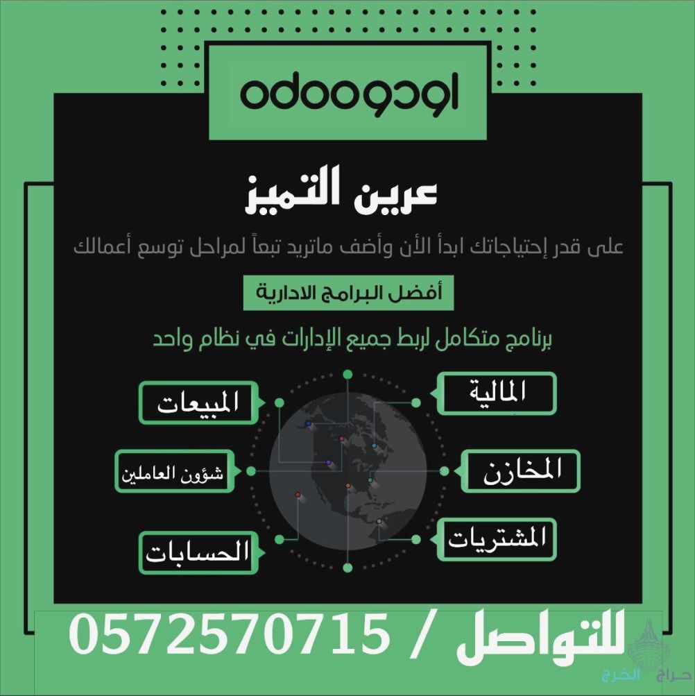 النظام الافضل لإدارة الصالات الرياضية و النوادي اودو - Odoo