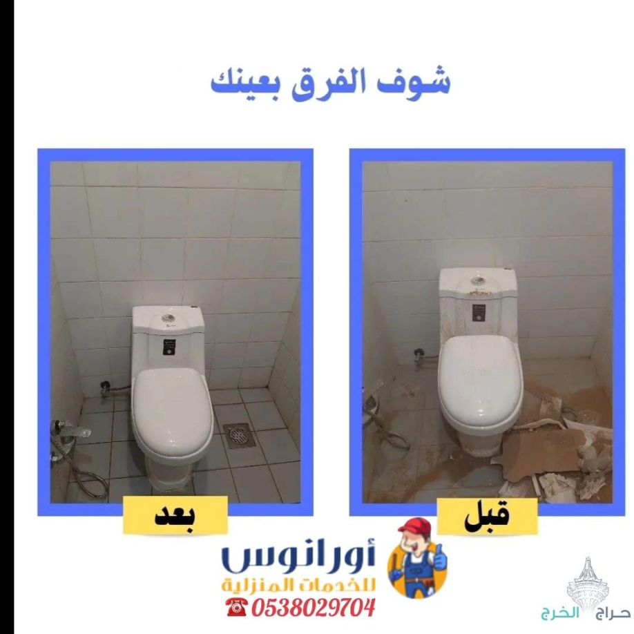 شركة تنظيف خزانات بالخرج