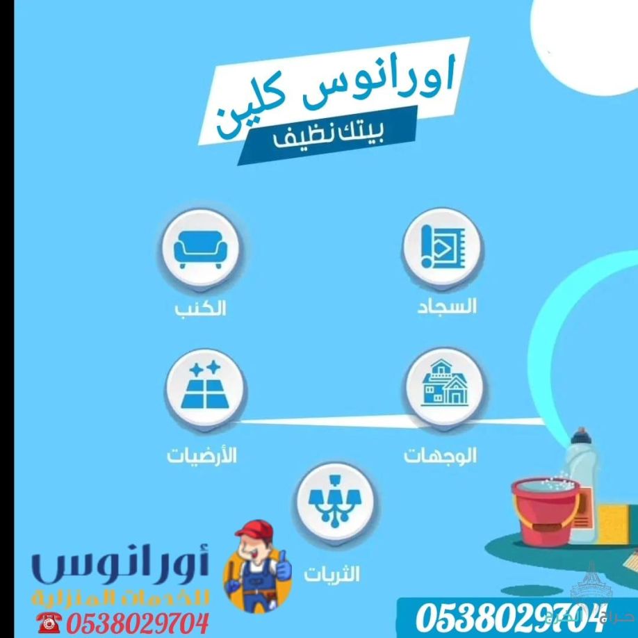 شركة تنظيف خزانات بالخرج