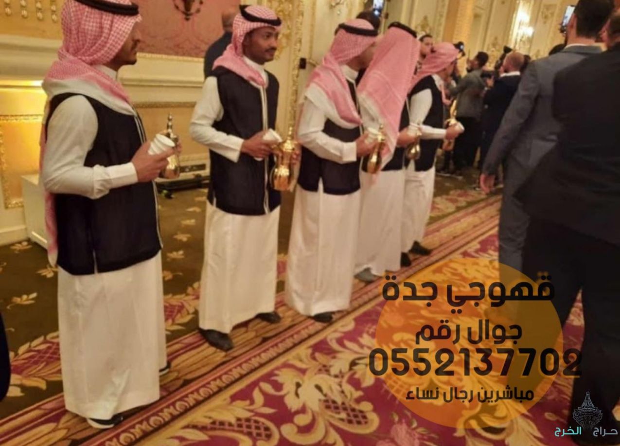 صبابين قهوة مباشرات قهوه في  جده 0552137702