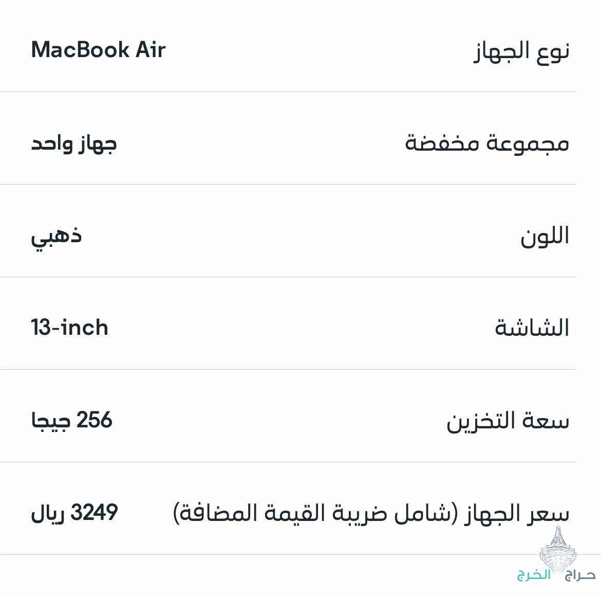 جهاز macbook air m1