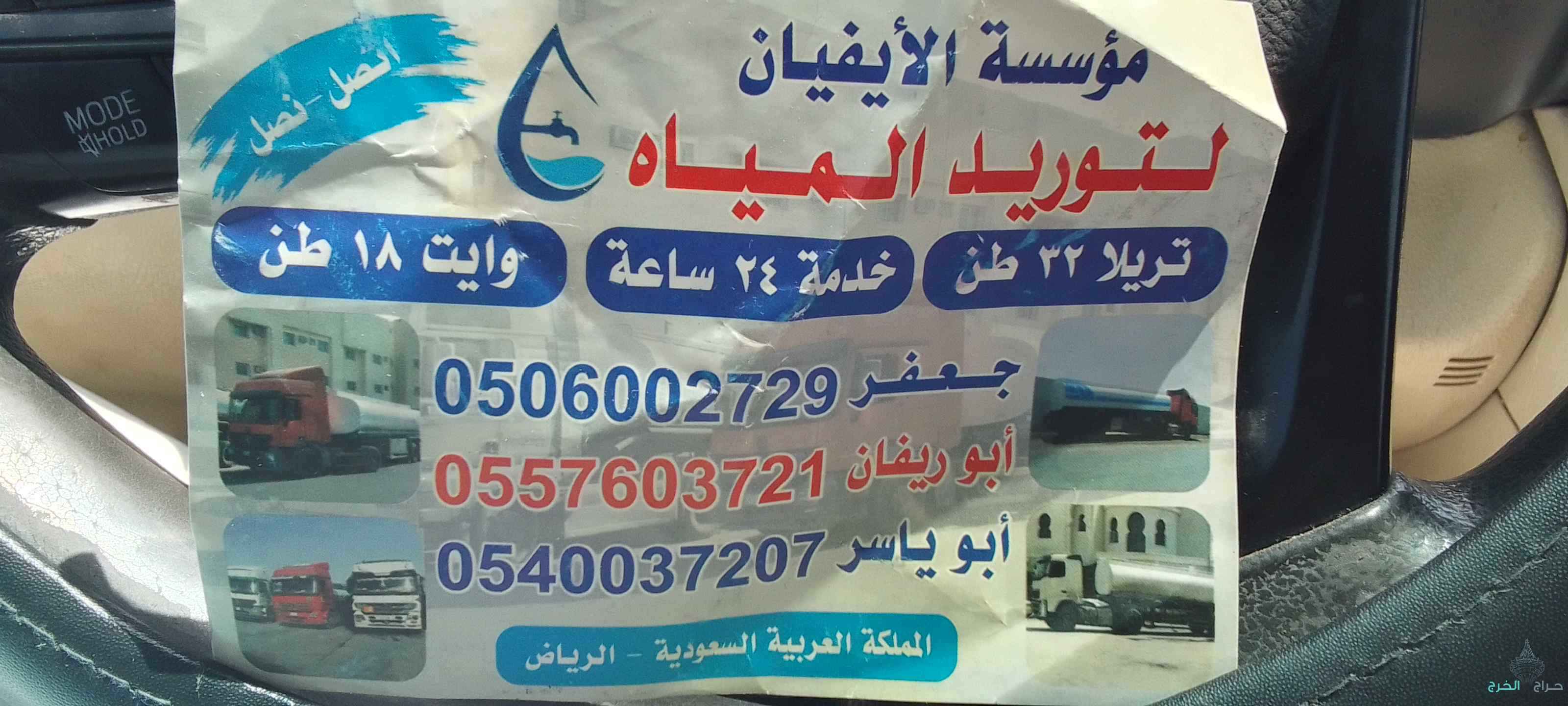 وايت ماء الخرج تريله ماء الشديده الخرج 