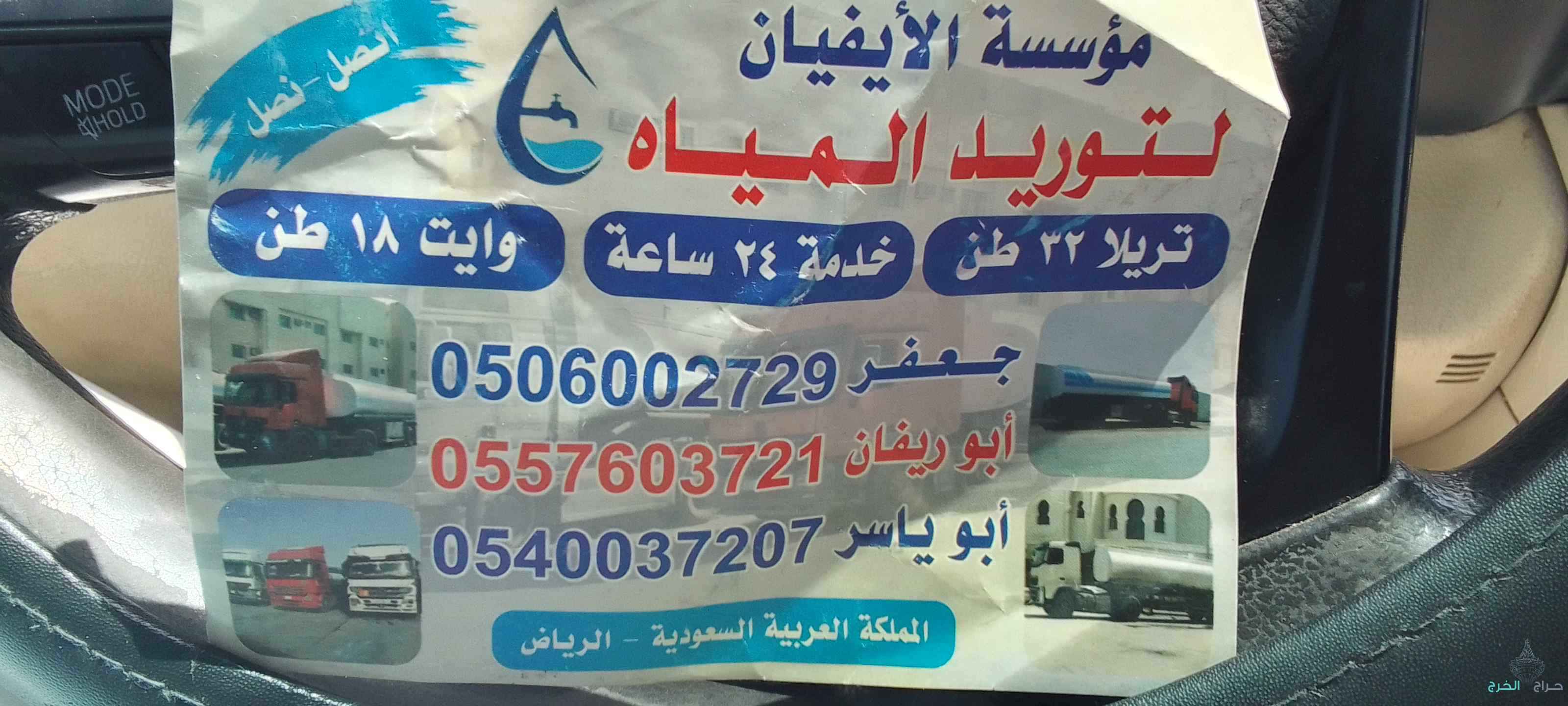 وايت ماء الخرج تريله ماء الشديده الخرج 