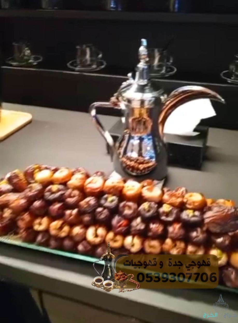 قهوجي قهوة و صبابين قهوه في جده 0539307706