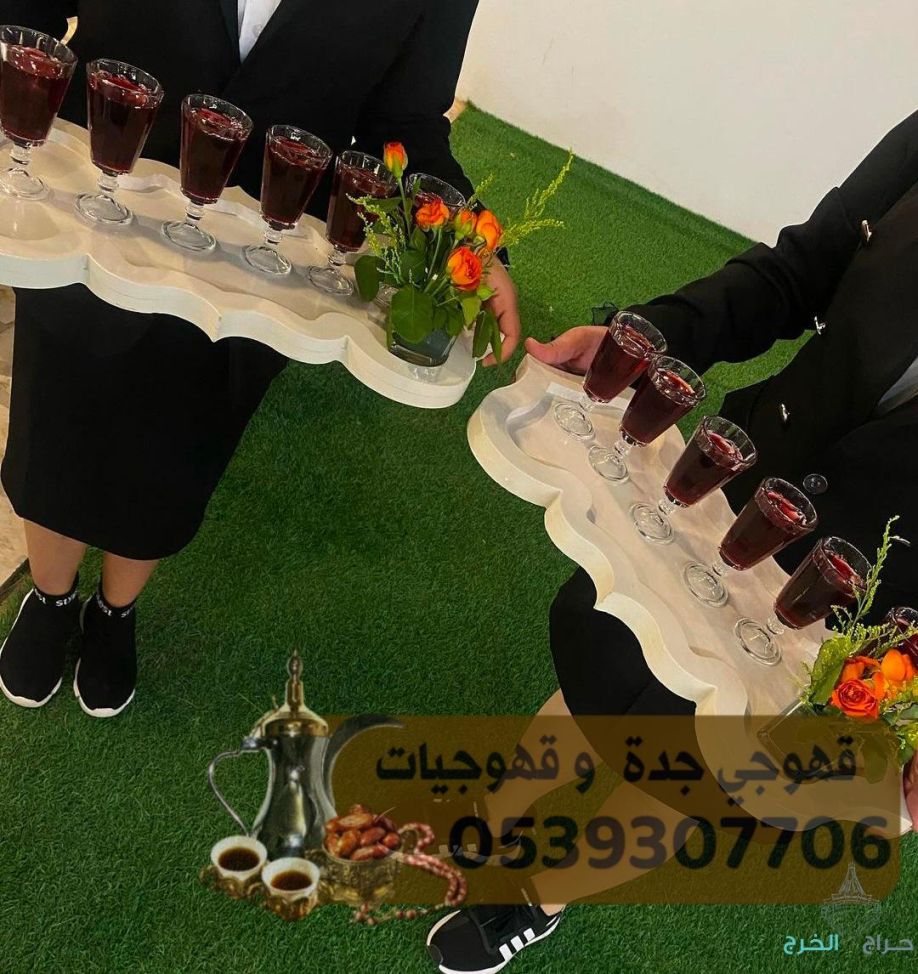 صبابين قهوه قهوجي ضيافة جده 0539307706