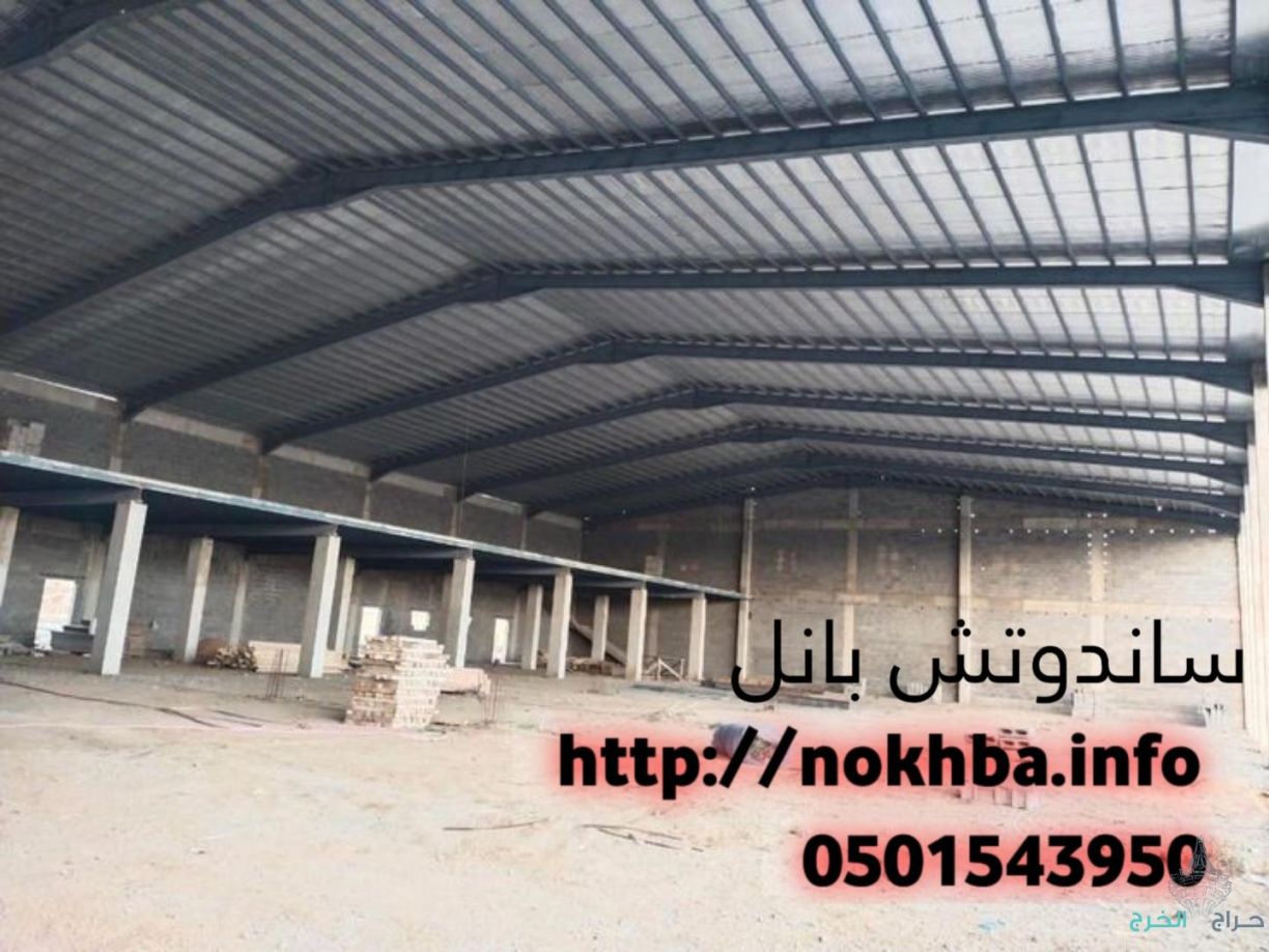 مقاول تركيب الواح ساندوتش بانل في الرياض جده 0501543950