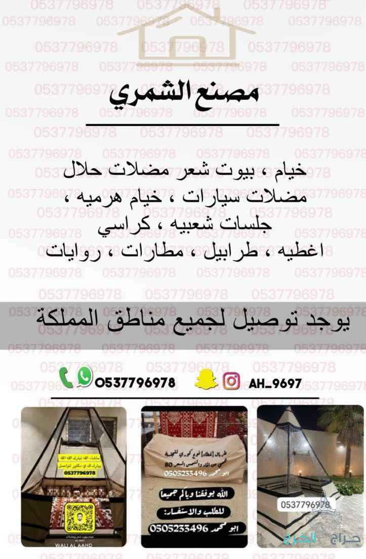 جلسات خيام هرميه بيوت شعر مضلات طرابيل مطارات ماء راويات 