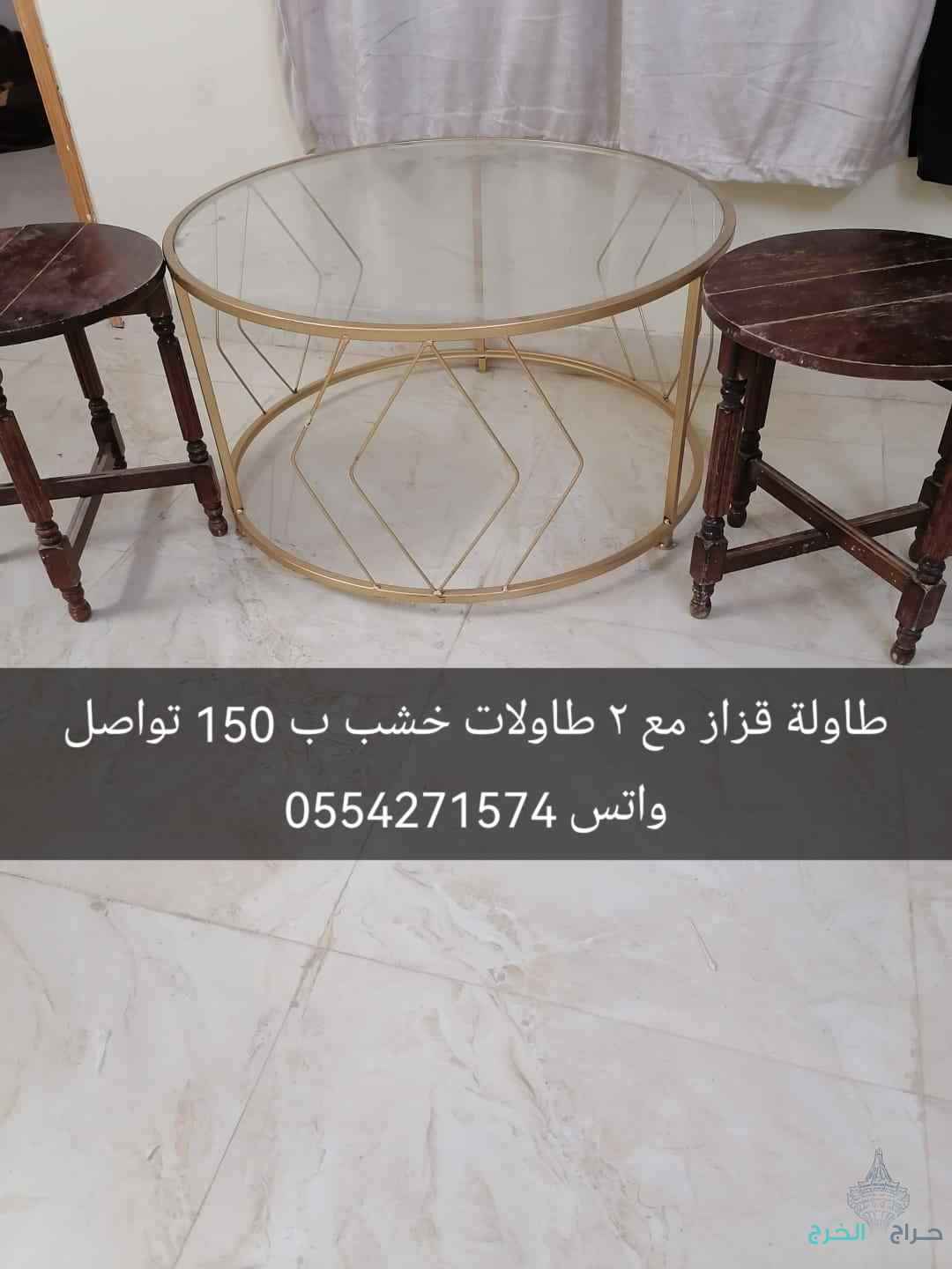 طاولة قزاز مع ٢ طاولات خشب  نظيفة بيع ب ١٠٠  تواصل واتس 0554271574