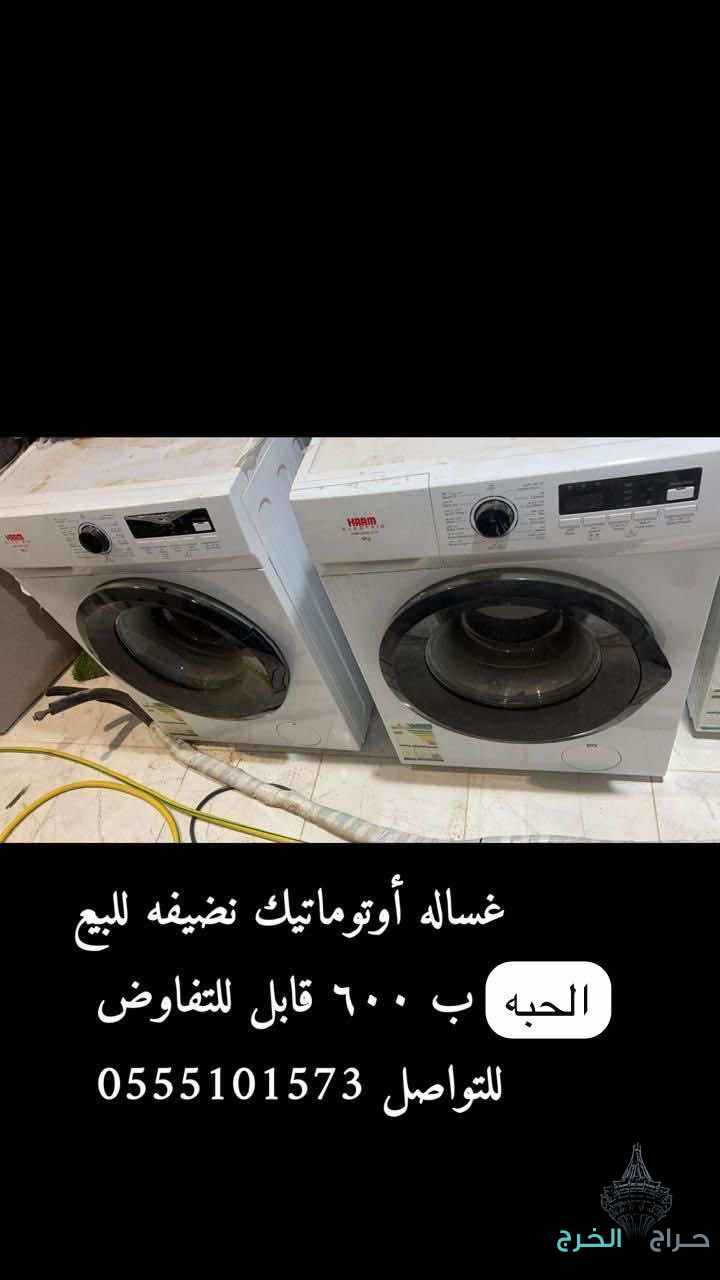 غسالة ملابس اوتماتيك