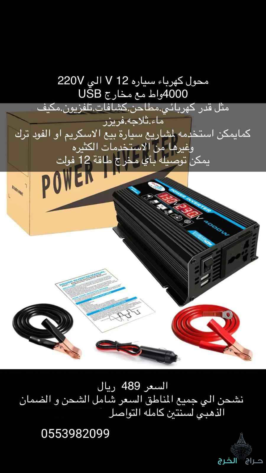 محول كهرباء سياره 12 V الي 220V4000واط مع مخارج USB