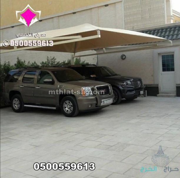  محل مظلات الخرج عروضنا مستمرة حتى نفاذ الكمية لتركيب مظلات سيارات بالرياض 0500559613 عروض الصيف للمظلات كافة انواع المظلات الخارجية والداخلية