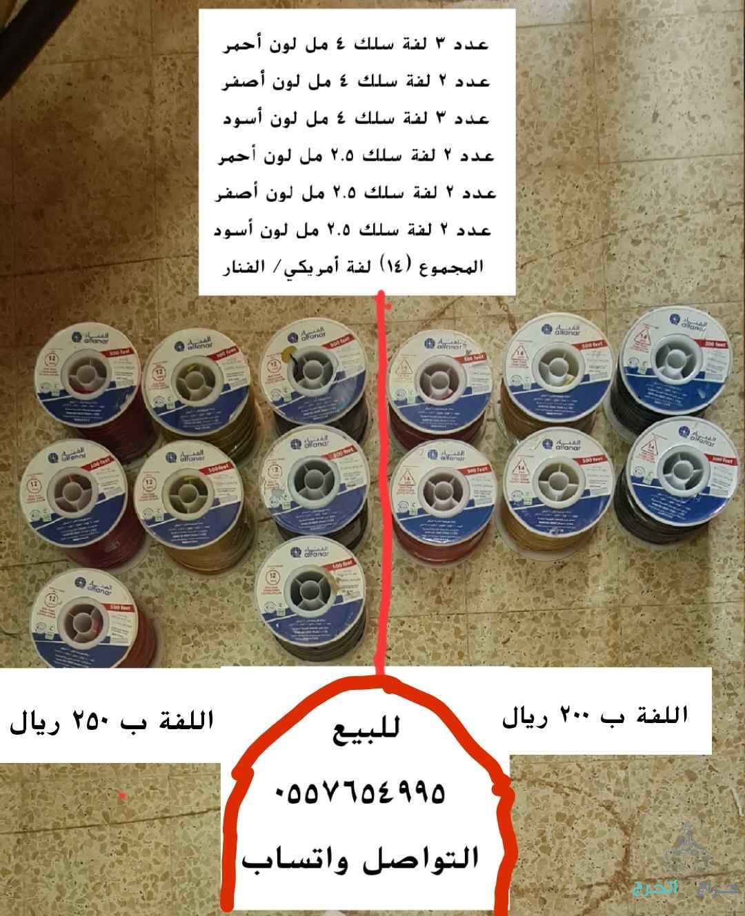 لفة اسلاك كهرباء ٤مل و ٢.٥ مل