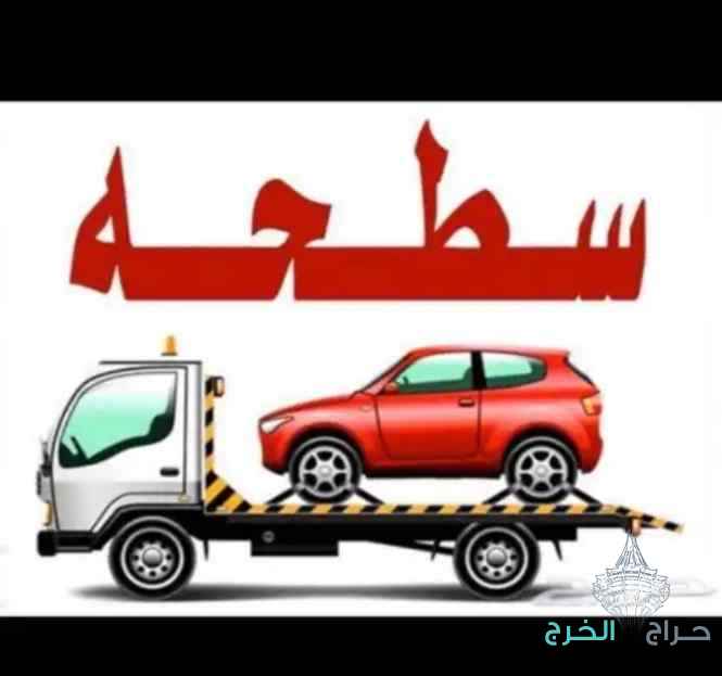 سطحه غرب الرياض 0534079794