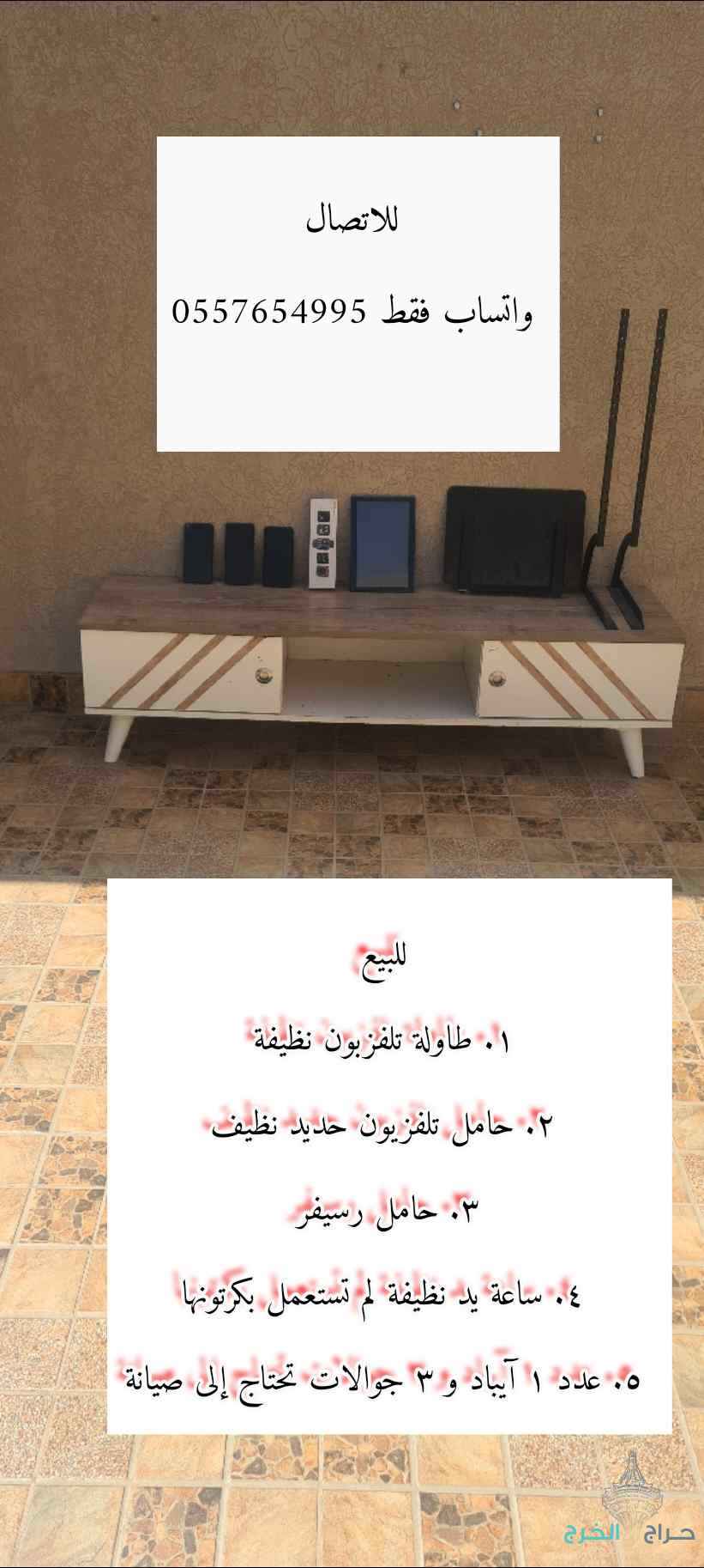 للبيع أغراض متنوعة