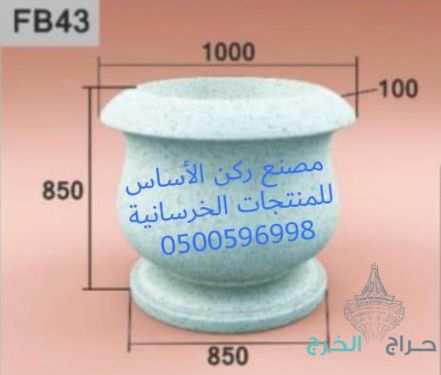 كراسي خرسانية في الرياض 0500596998 احواض زرع خرسانية للبيع بالرياض 0500596998 