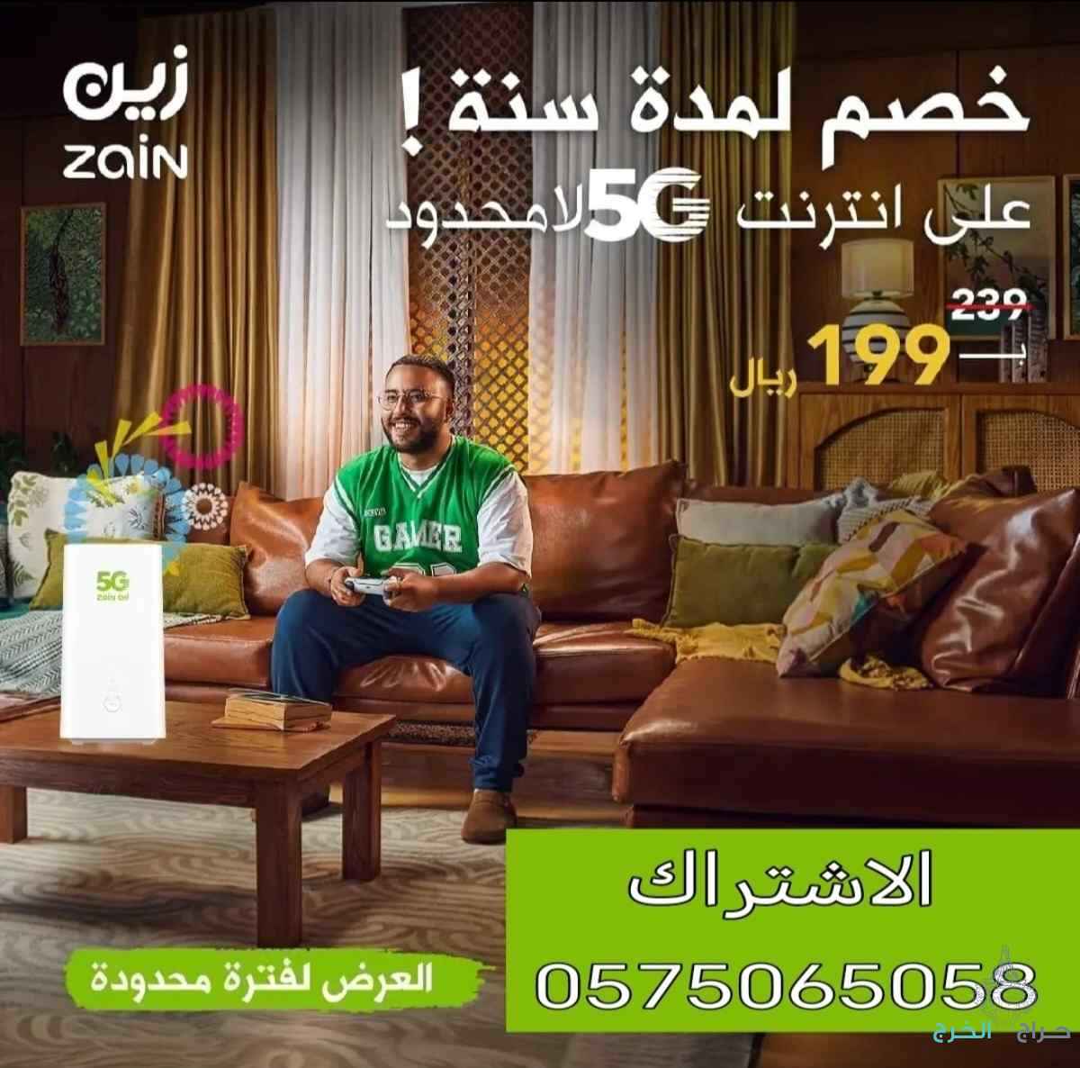 عرض العودة جهاز زين 5G إنترنت لا محدود مفتوح طول الشهر سرعة  100 ميجابايت في الثانية دفعه تامين عند التفعيل 199 ريال مستردين لك مره اخري سعر الاشتراك 199 