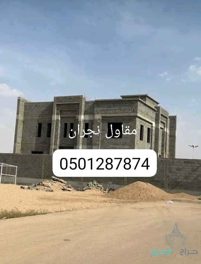 مقاول معماري نجران 