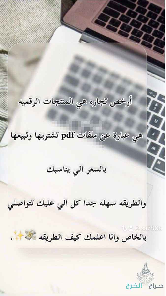 المنتجات الرقميه 