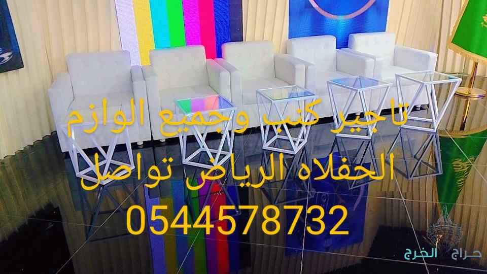 تاجير جميع العاب طاوله بولوت طاوله شطرنج طاوله كيرم تنس هوكي بلياردو فرفيره سماعات كراسي زال مكيفات قهوجين وصبابين دخل الرياض تواصل 0544578732