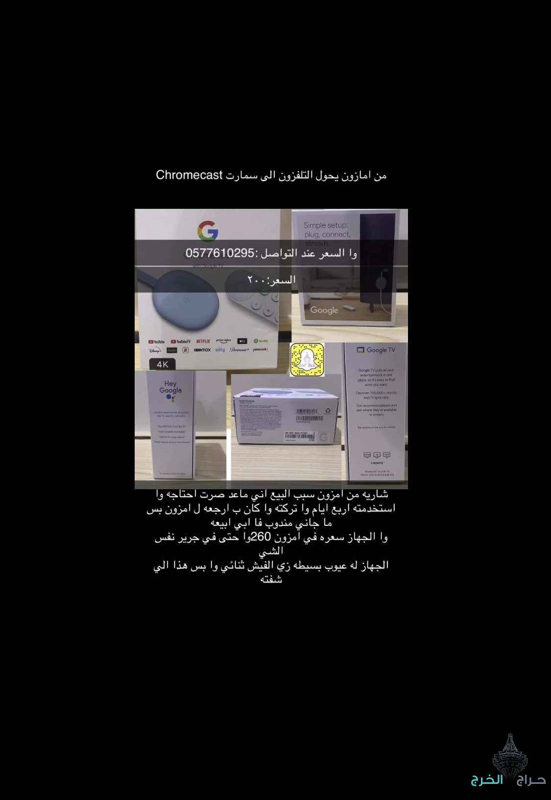 جهاز Chromecast