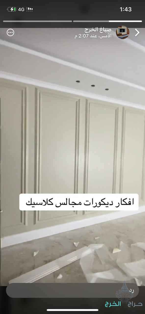 معلم اسباغ ودهانات وديكورات الخرج 