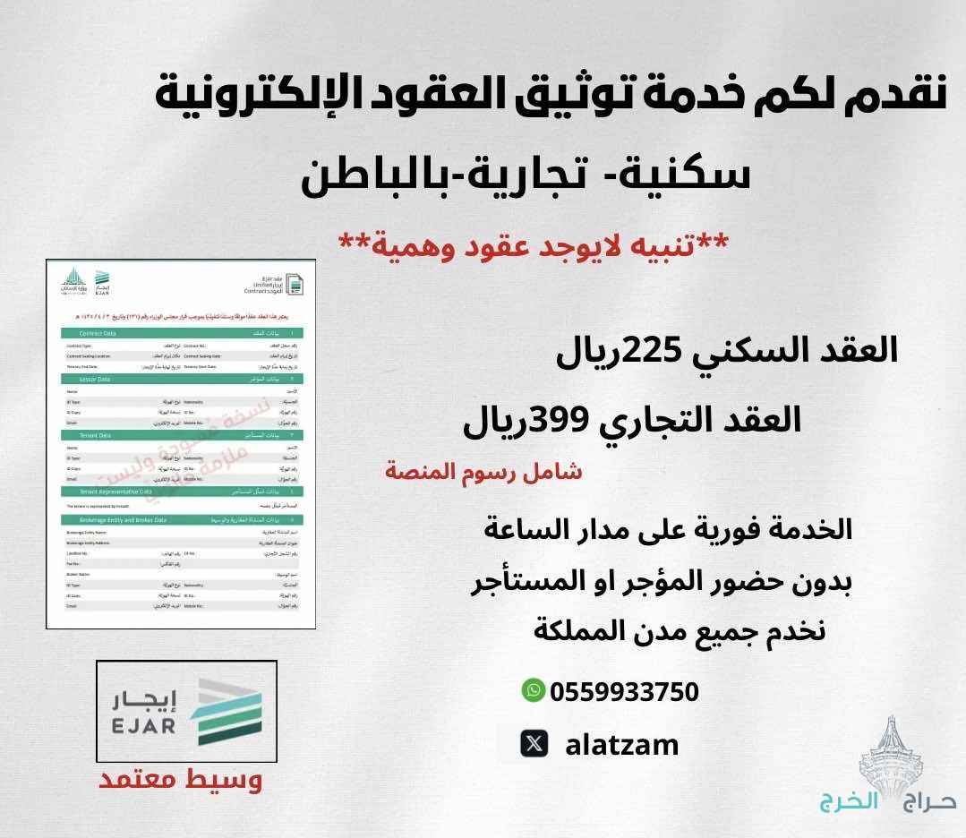 عقود منصة ايجار موثقه