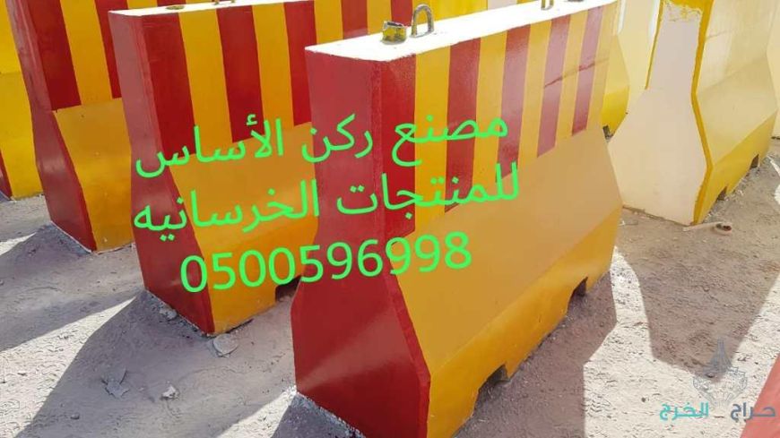 حواجز خرسانيه في الرياض مصدات تجميلية في الرياض 0500596998 