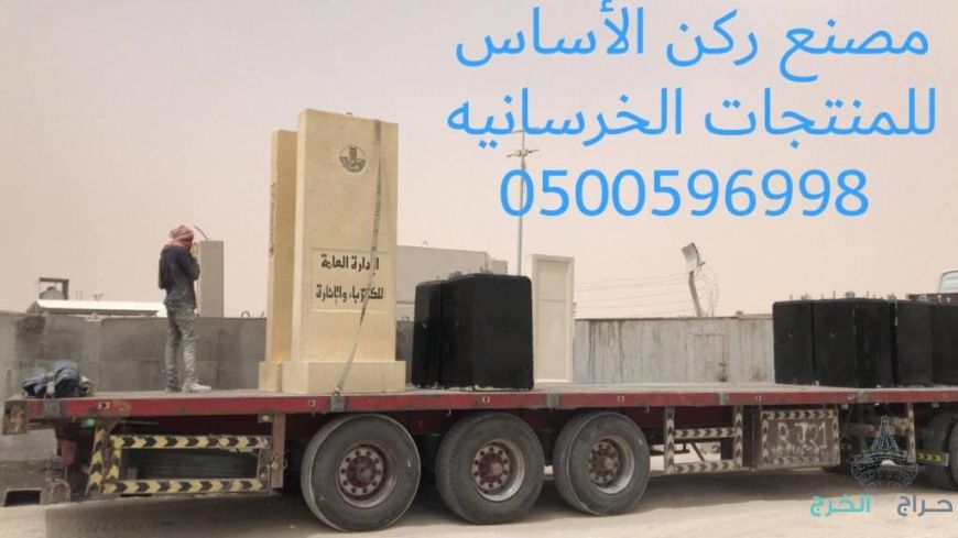 حواجز خرسانيه في الرياض مصدات تجميلية في الرياض 0500596998 