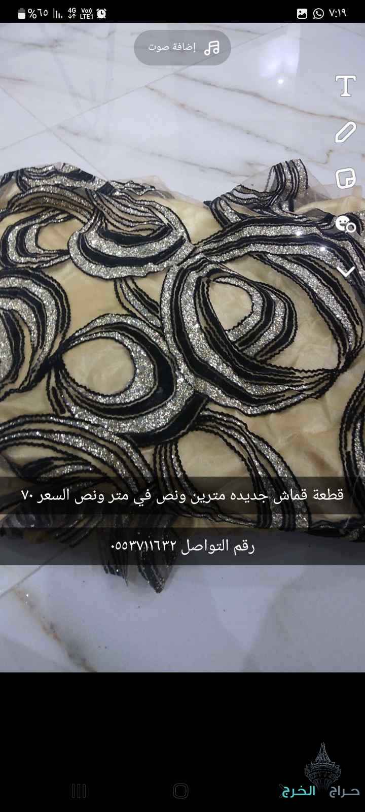 اقمشه 