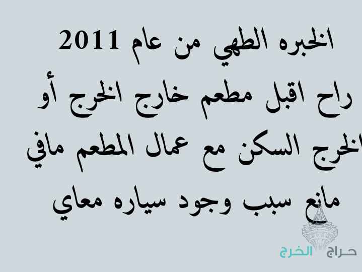 باحث عن عمل  فل الطهي 