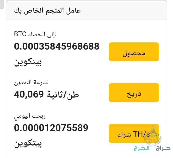 اشتراك في تعدين العملات رقميه بيتكوين 