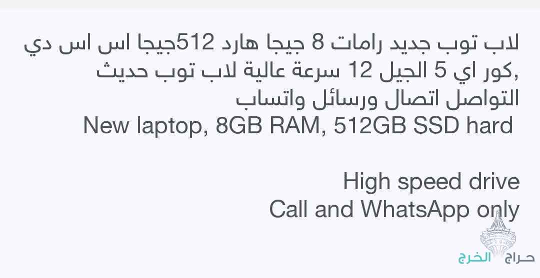 لاب توب جديد لم يستخدم ci5 رامات 8 هارد 500ssd