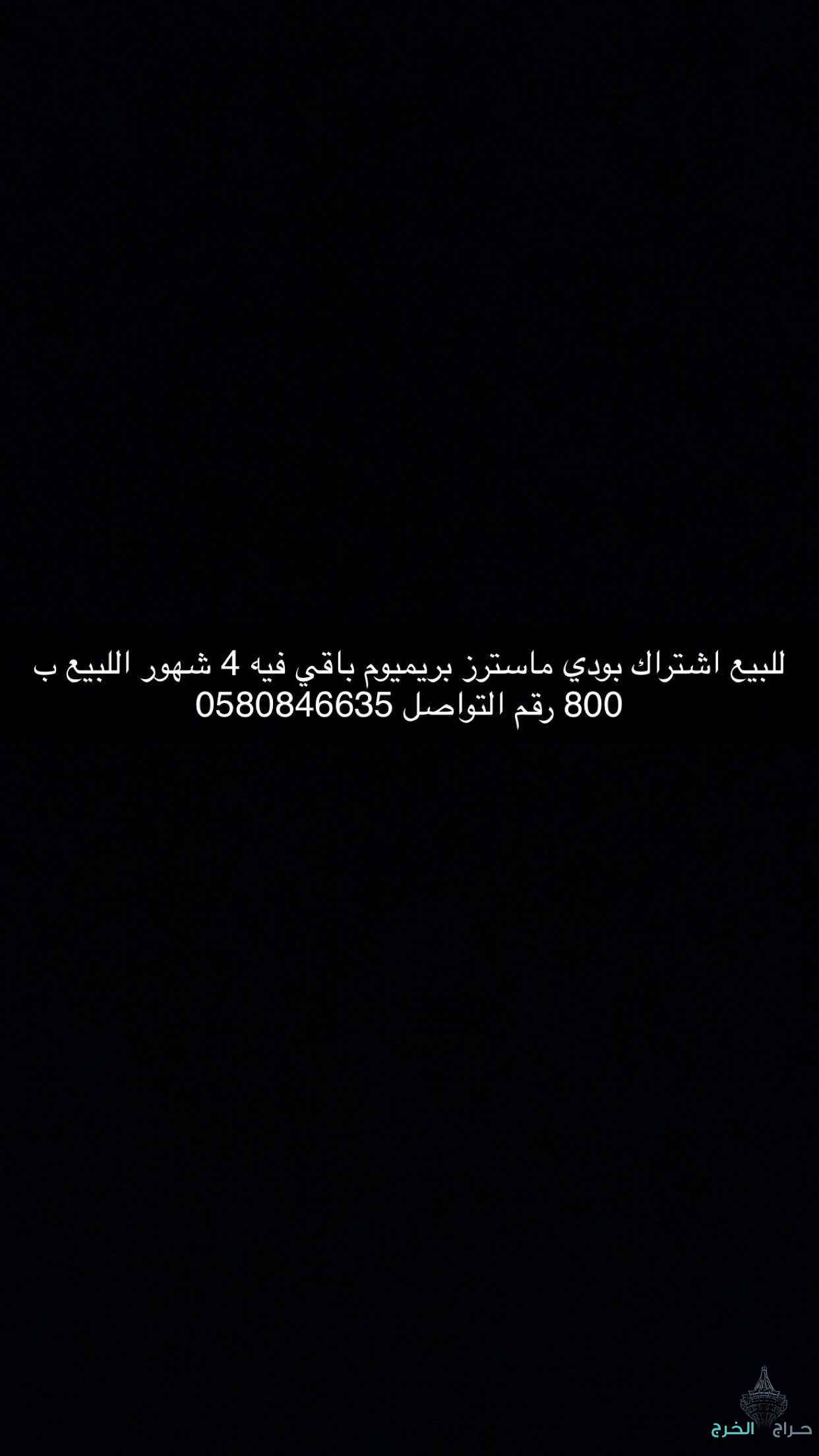 بودي ماسترز بريميوم 