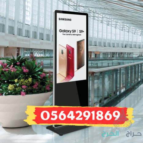 شاشات عرض اعلانيه تفاعلية للايجار والبيع 0555853936