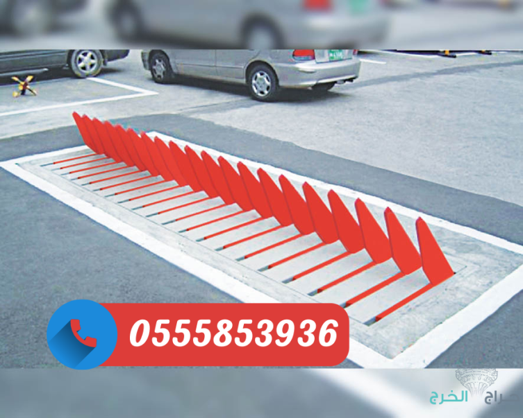 المطبات الشوكية tyre killer توريد وتركيب بالرياض 0555853936