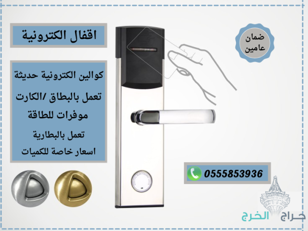 ابواب الكترونية للفنادق والشقق المفروشة بالكرت 0555853936