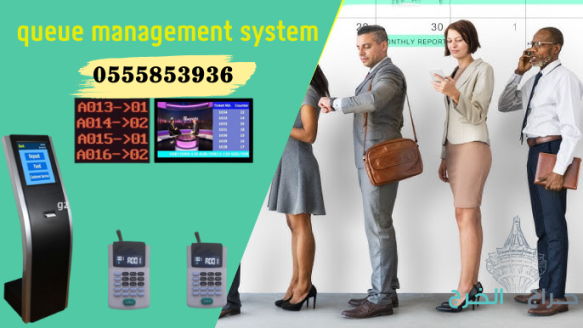 شركات  queue management system بالرياض 0555853936