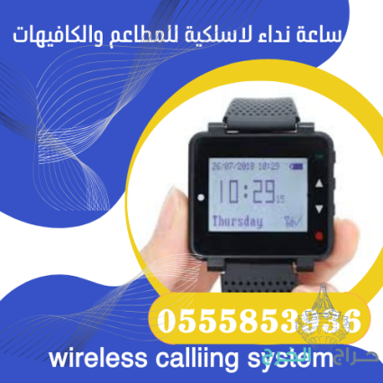 سعر جهاز بيجر المطاعم والكافيهات رنان0555853936