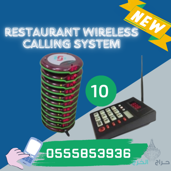 سعر جهاز بيجر المطاعم والكافيهات رنان0555853936