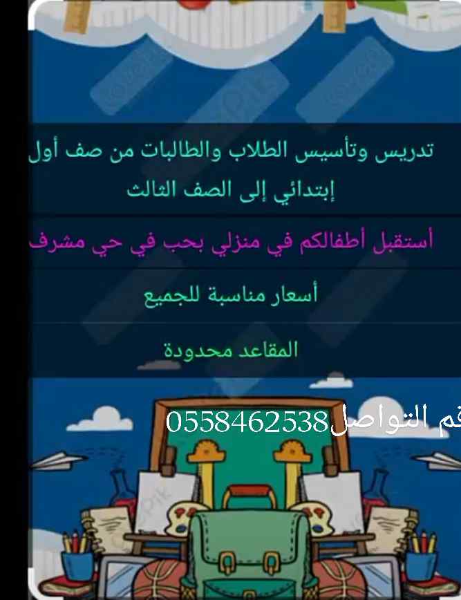 الخرج مشرف