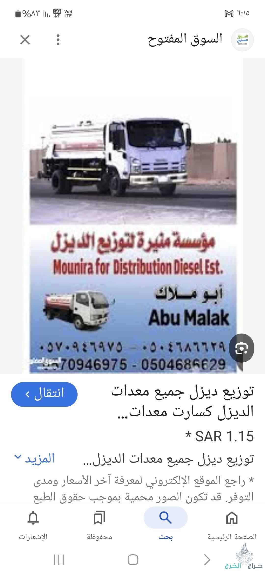 توزيع ديزل 0504686629جميع معدات الديزل 