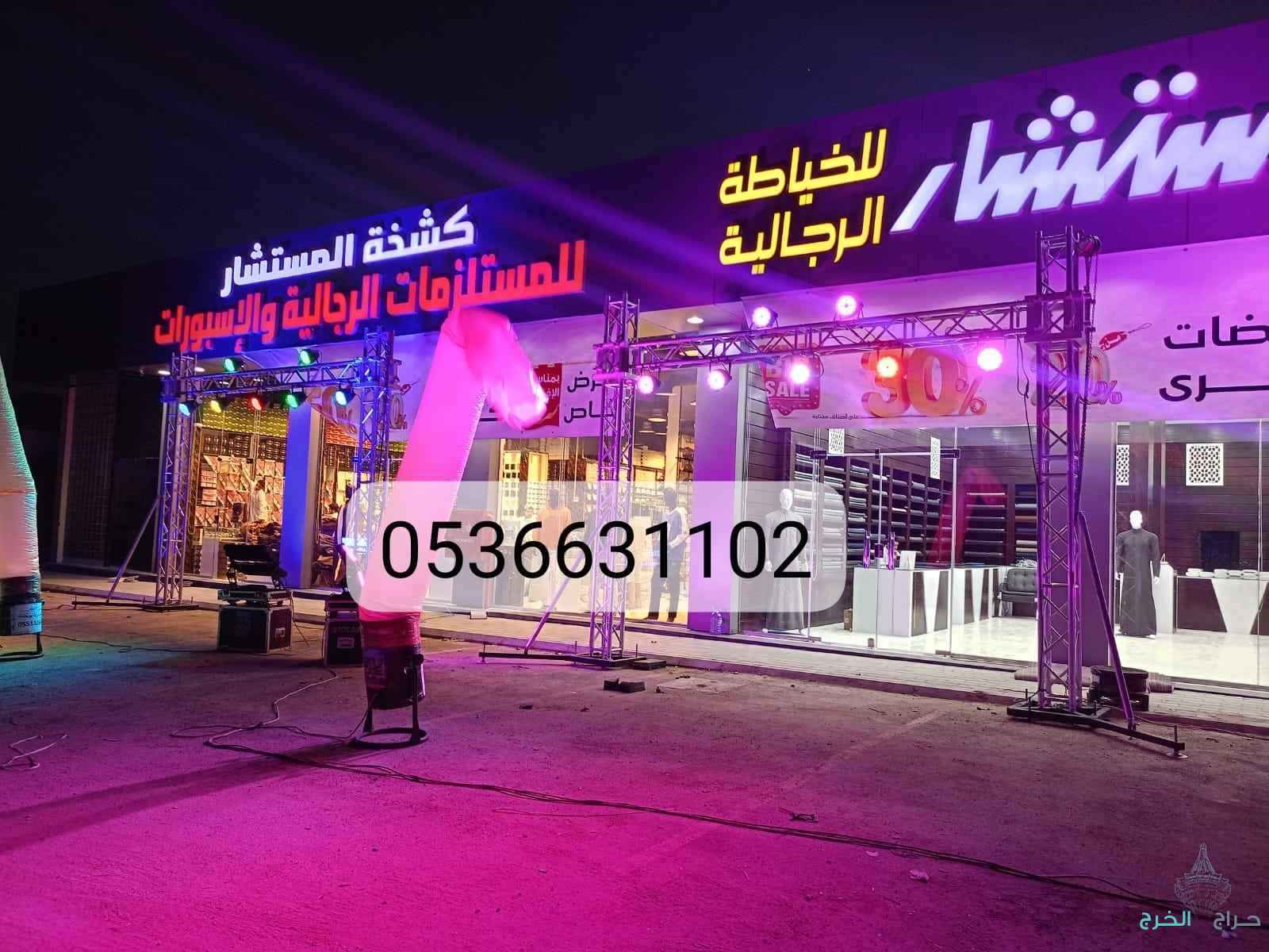 بوابات تراسات ليزر متحرك بالونات راقصه كشافات متلونه 