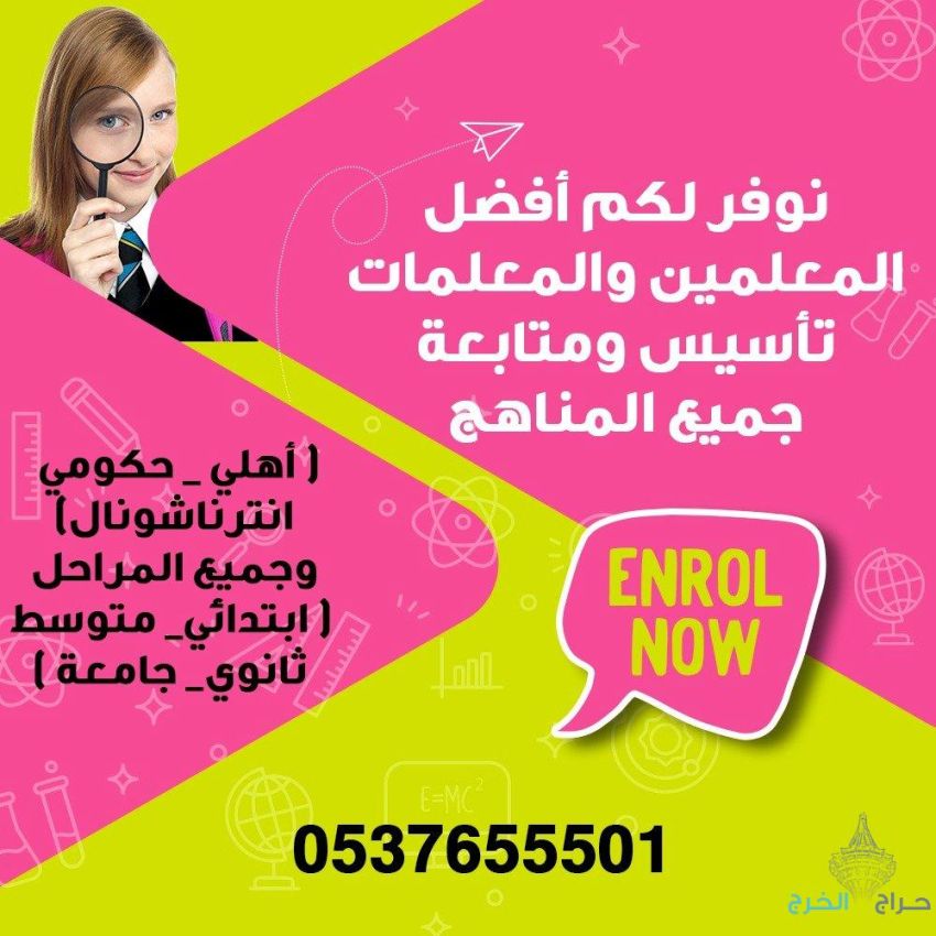 معلمة تأسيس ابتدائي شمال الرياض 0537655501