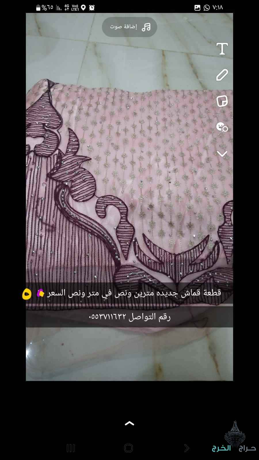 اقمشه نسائيه 