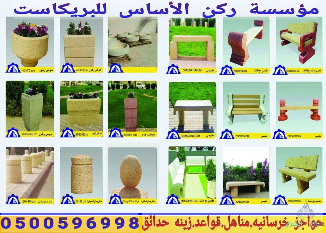 مصدات سيارات بالرياض كراسي خرسانيه بالرياض مصدات السيارات في الرياض 0500596998 