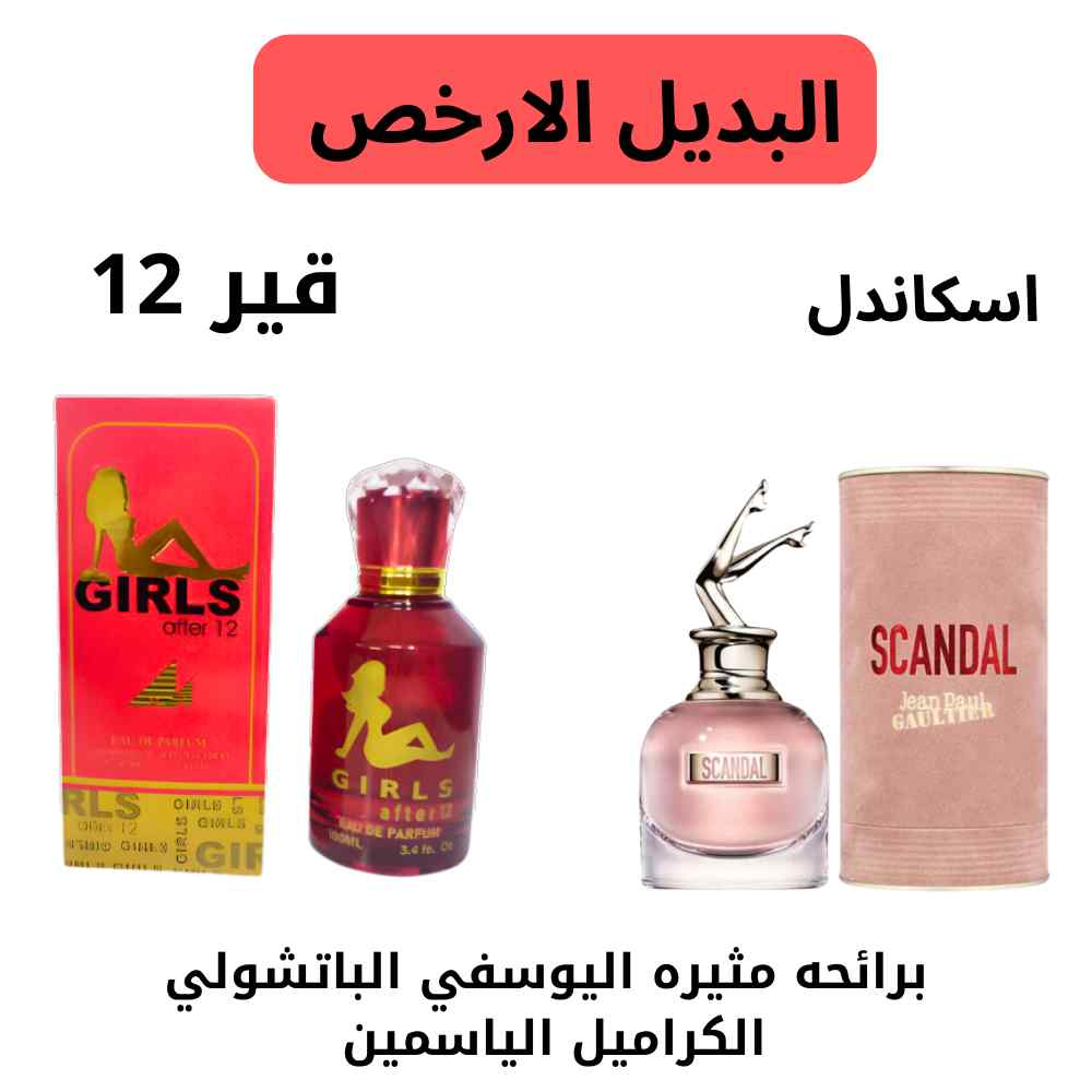 عطور للجنسين البديل الارخص جوده وثبات يدوم طويلا تركيب خاص لدينا 