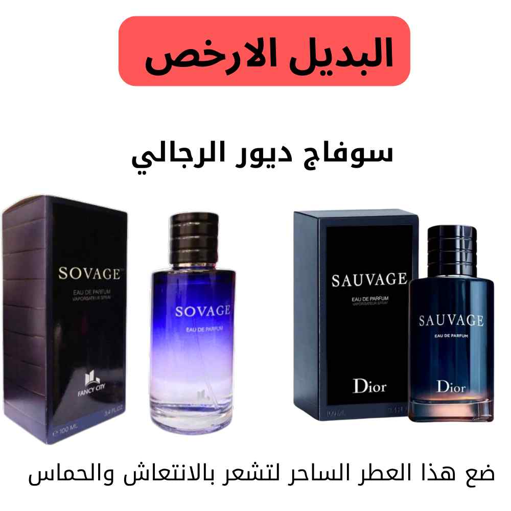 عطور للجنسين البديل الارخص جوده وثبات يدوم طويلا تركيب خاص لدينا 